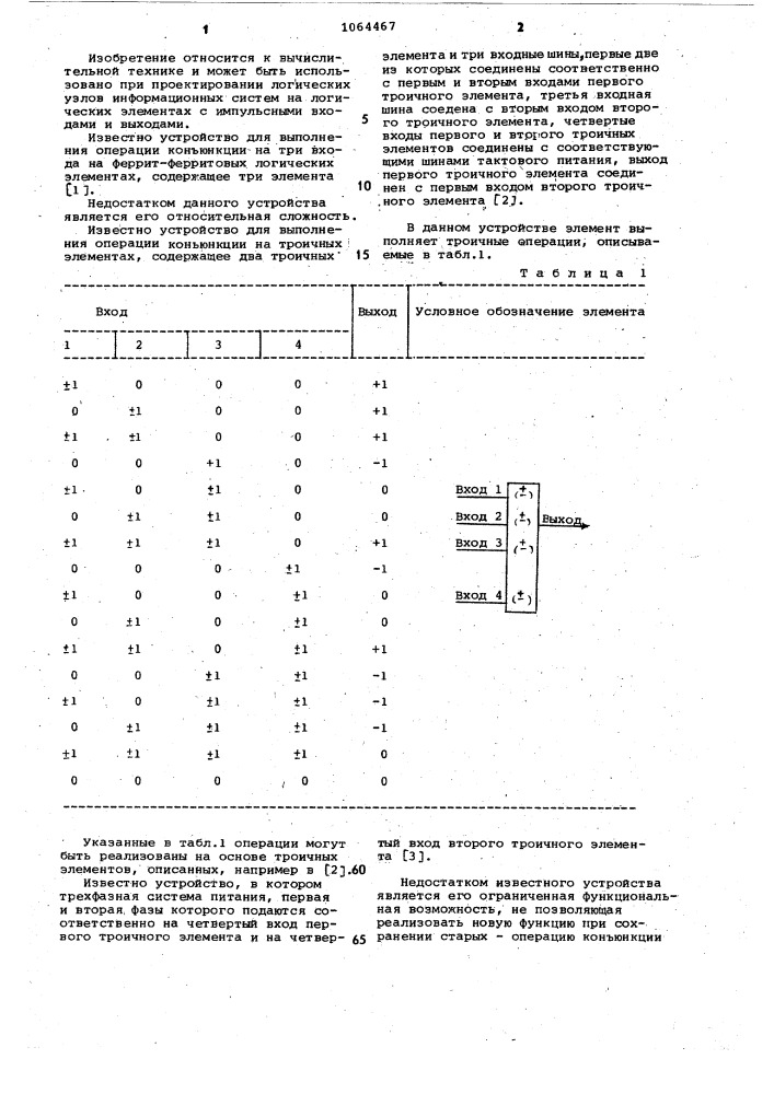 Устройство для выполнения операции коньюнкции на троичных элементах (патент 1064467)
