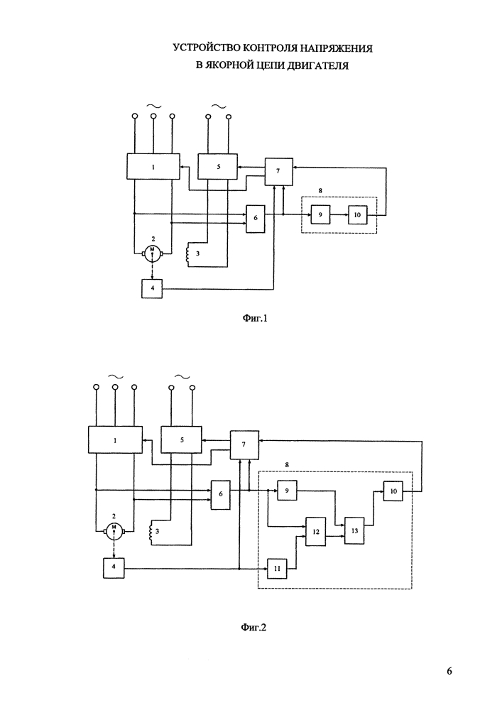 Устройство контроля напряжения в якорной цепи двигателя (патент 2634349)