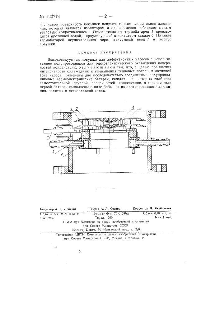 Патент ссср  120774 (патент 120774)