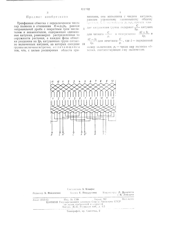 Трехфазная обмотка с переключением числа пар полюсов (патент 481102)