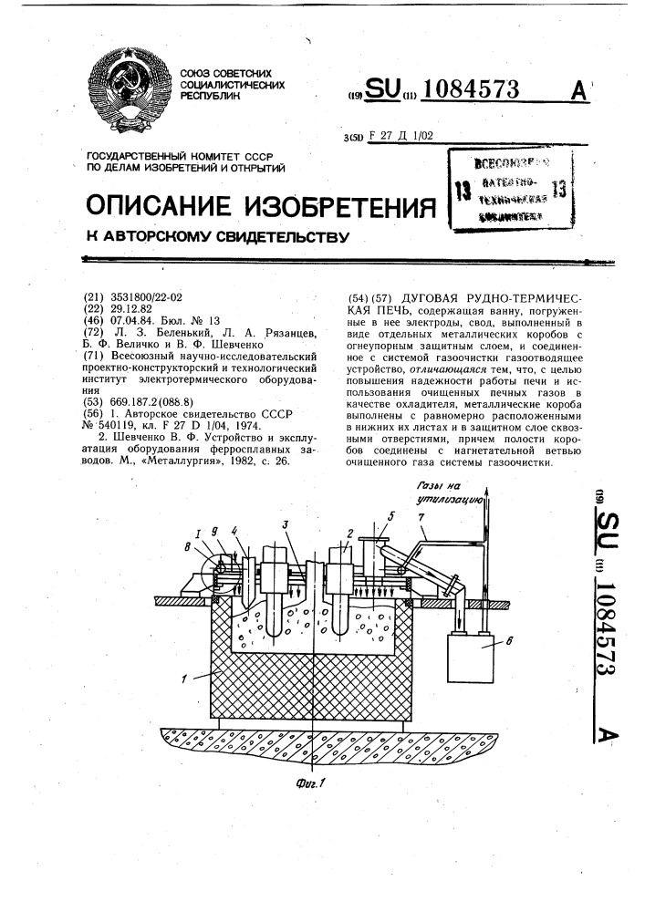 Дуговая руднотермическая печь (патент 1084573)