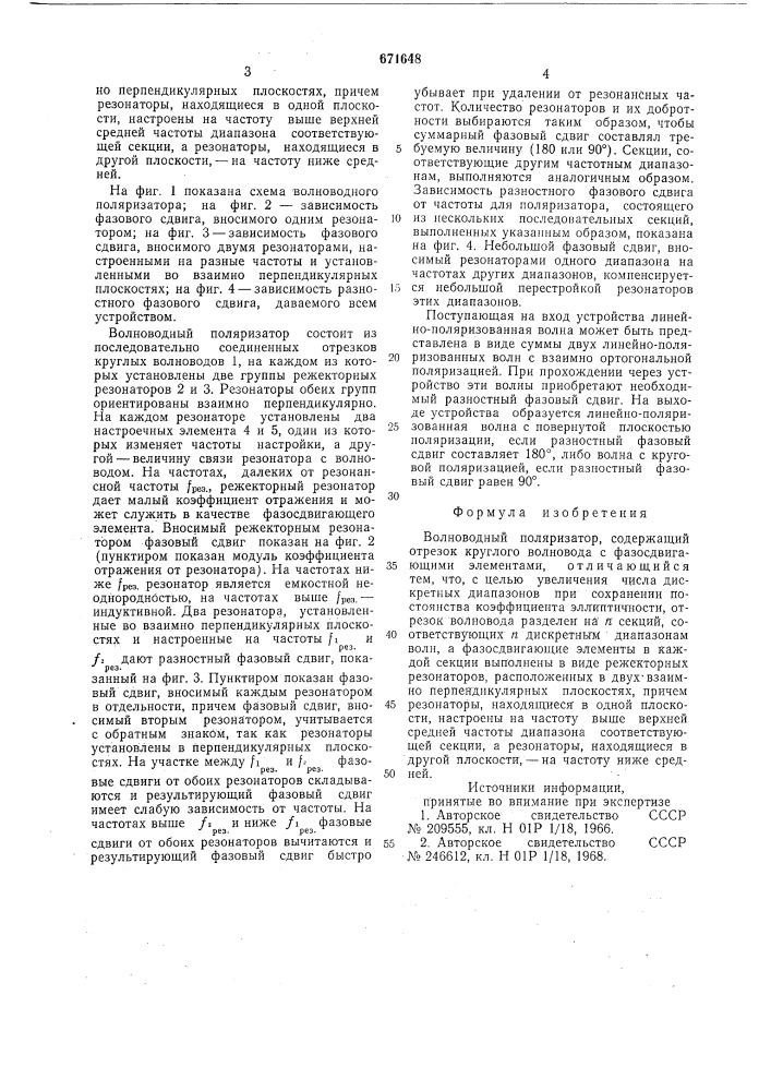 Волноводный поляризатор (патент 671648)