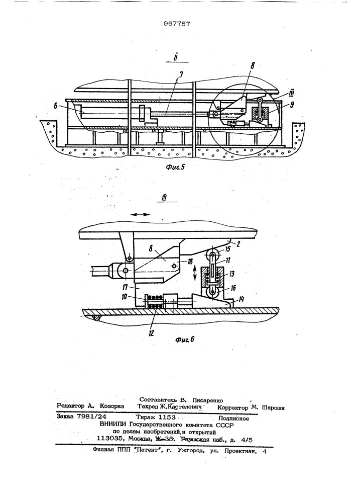 Стенд для сборки под сварку секций корпуса судна (патент 967757)