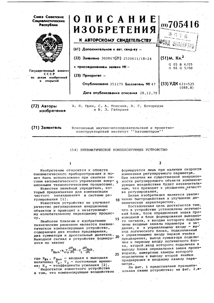 Пневматическое компенсирующее устройство (патент 705416)