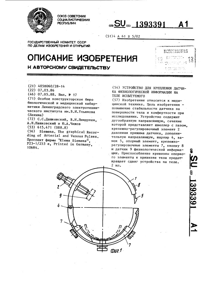 Устройство для крепления датчика физиологической информации на теле испытуемого (патент 1393391)