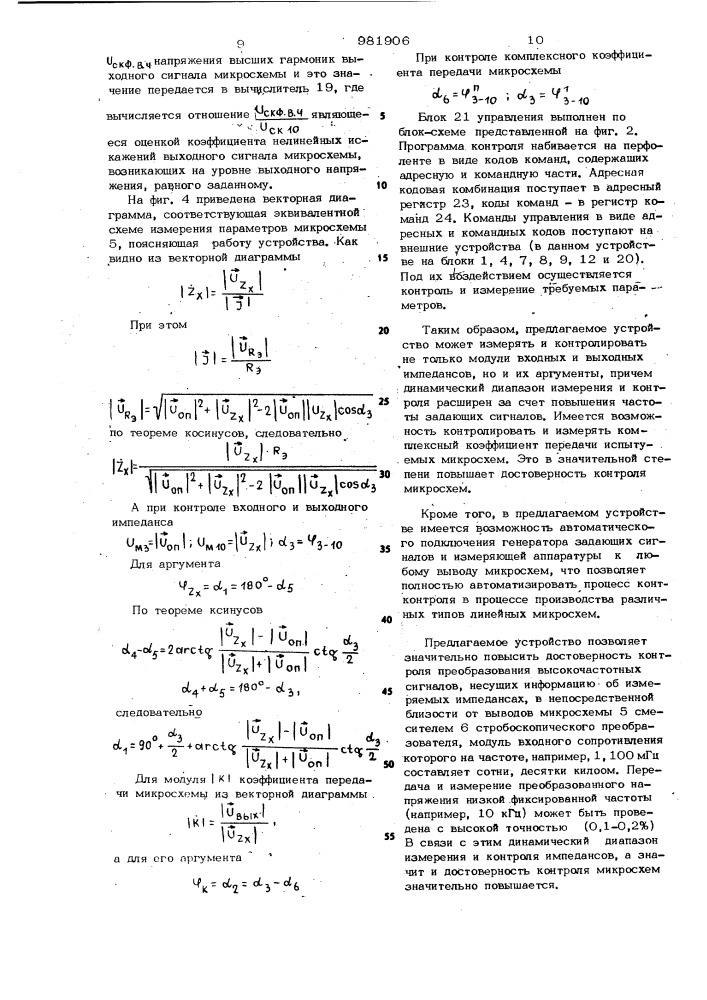 Устройство для контроля параметров линейных интегральных микросхем (патент 981906)