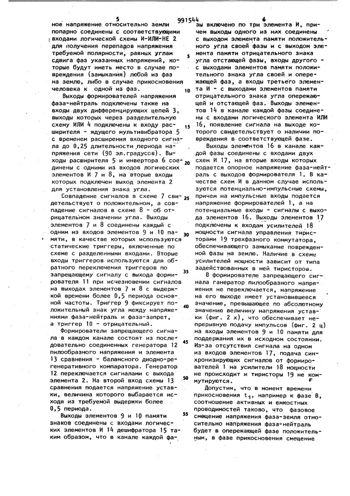 Устройство для определения поврежденной фазы в трехфазной сети с изолированной нейтралью (патент 991544)