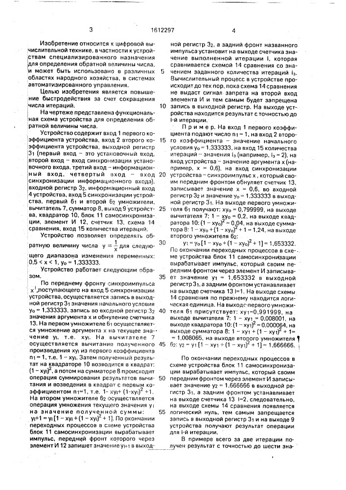 Устройство для определения обратной величины числа (патент 1612297)