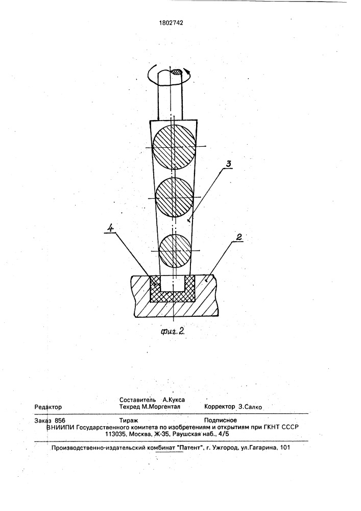 Устройство для получения полых слитков (патент 1802742)