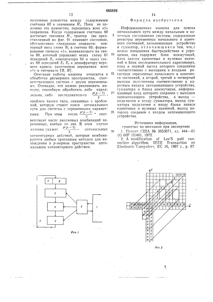 Информационная машина для поиска оптимального пути между начальным и конечным состоянием системы (патент 665826)
