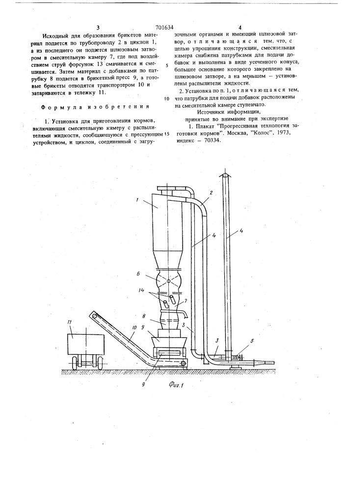 Установка для приготовления кормов (патент 701634)