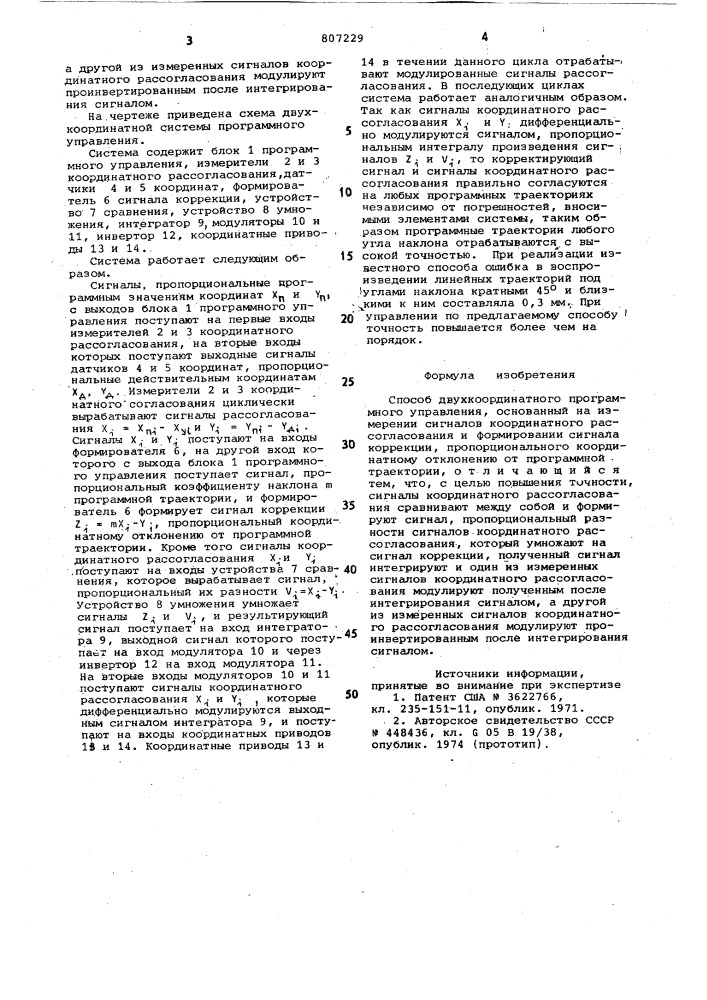 Способ двухкоординатногопрограммного управления (патент 807229)