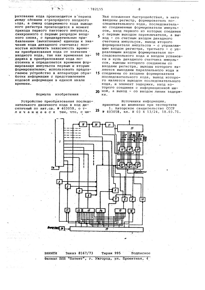 Устройство преобразования последовательного двоичного кода в код десятичный (патент 782155)