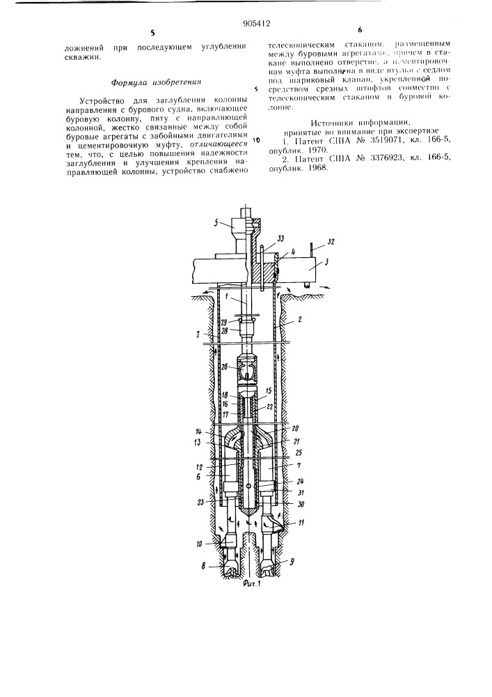 Устройство для заглубления колонны направления с бурового судна (патент 905412)