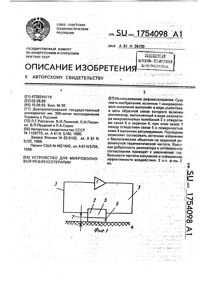 Устройство для микроволновой рефлексотерапии (патент 1754098)