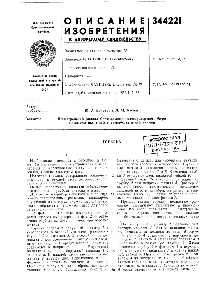 Патент ссср  344221 (патент 344221)