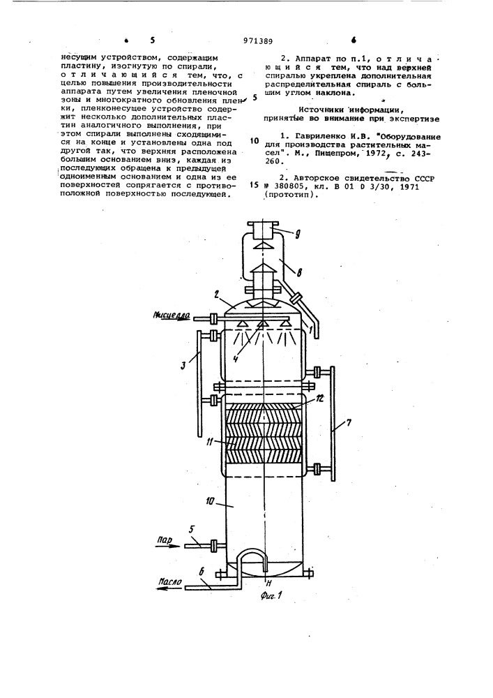Аппарат для обработки жидкости паром (патент 971389)