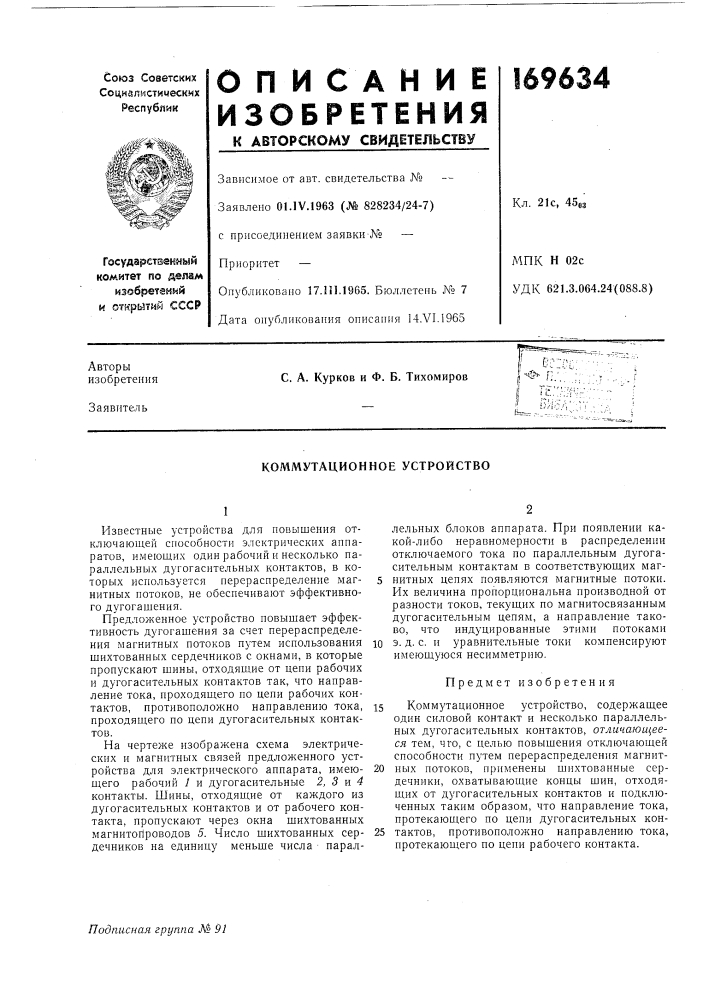 Коммутационное устройство (патент 169634)