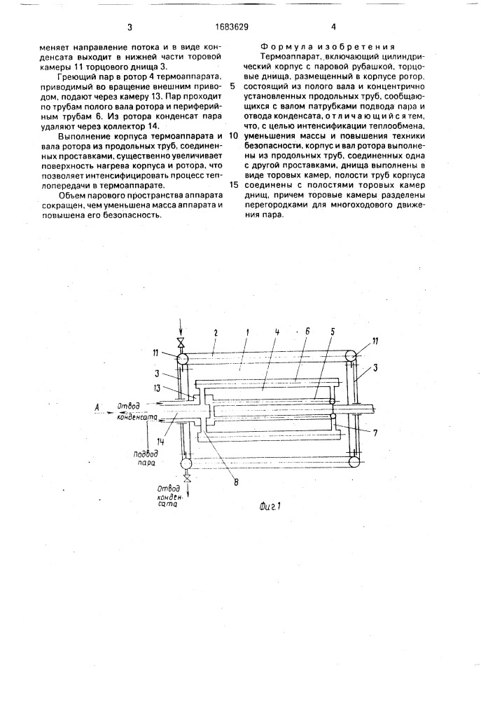 Термоаппарат (патент 1683629)