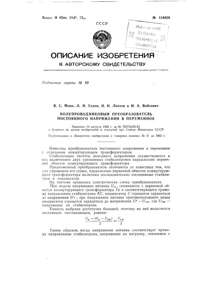 Патент ссср  154928 (патент 154928)