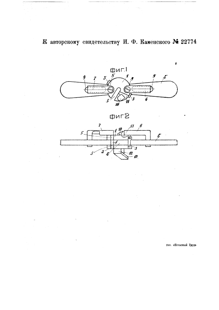 Приспособление, служащее при прикреплении электрических проводов к изоляторам для закручивания концов вязальной проволоки вокруг провода и раскручивания ее (патент 22774)