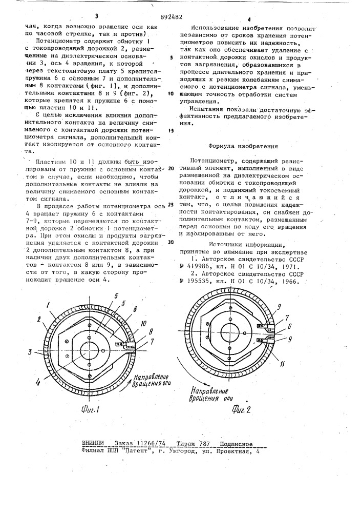 Потенциометр (патент 892482)