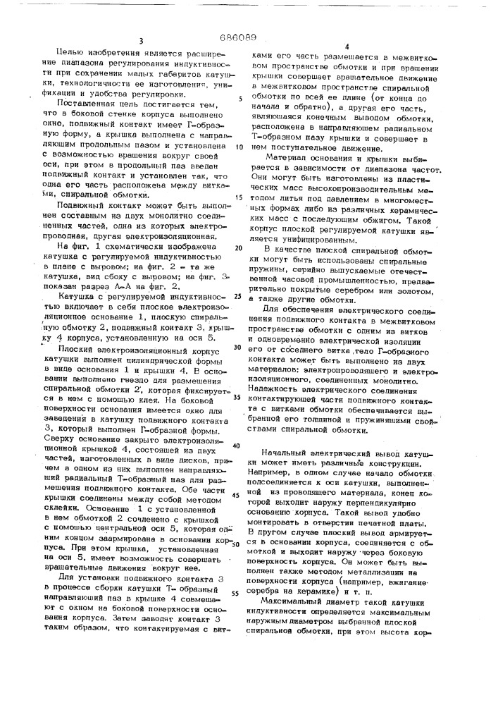 Катушка с регулируемой индуктивностью (патент 686089)
