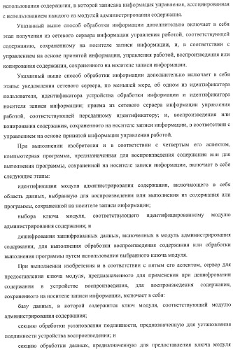 Устройство обработки информации, носитель записи информации, способ обработки информации и компьютерная программа (патент 2376628)