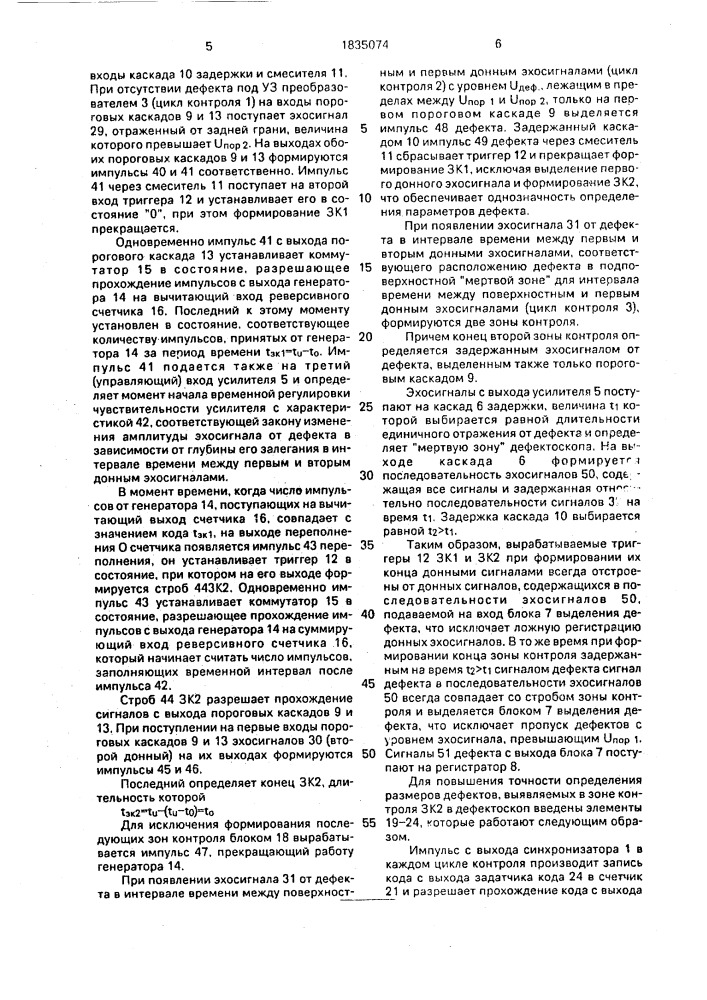 Ультразвуковой дефектоскоп (патент 1835074)