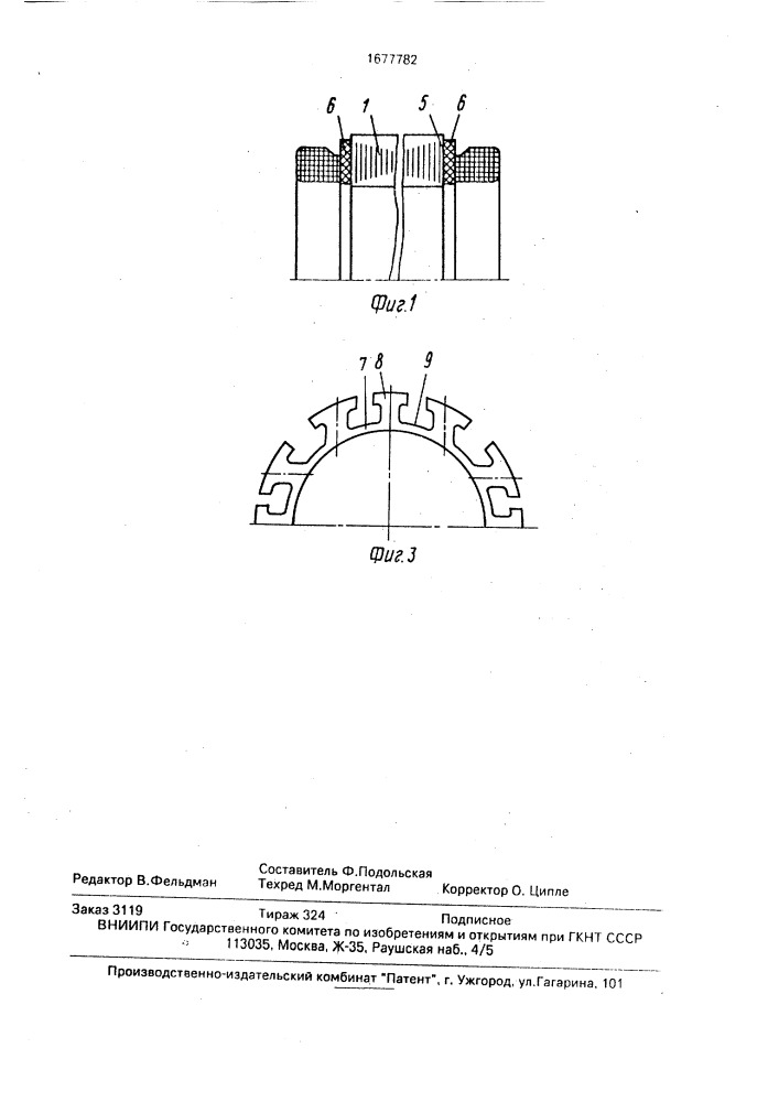 Статор электрической машины (патент 1677782)