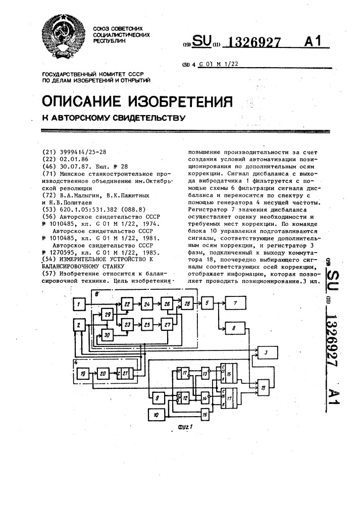 Измерительное устройство к балансировочному станку (патент 1326927)