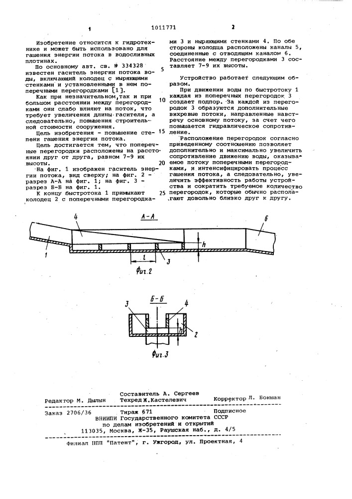 Гаситель энергии потока воды (патент 1011771)