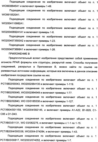 Применение агониста рецептора, активируемого пероксисомным пролифератором, для увеличения концентрации сывороточной глюкозы у жвачного животного (патент 2342130)