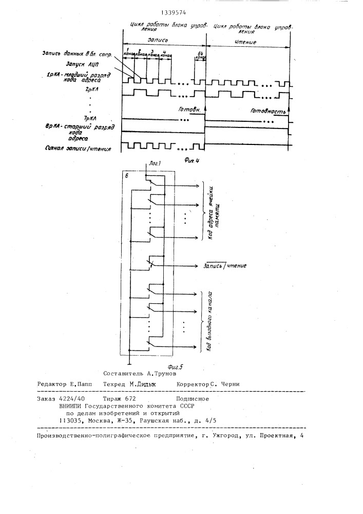 Устройство для ввода и вывода аналоговой информации (патент 1339574)