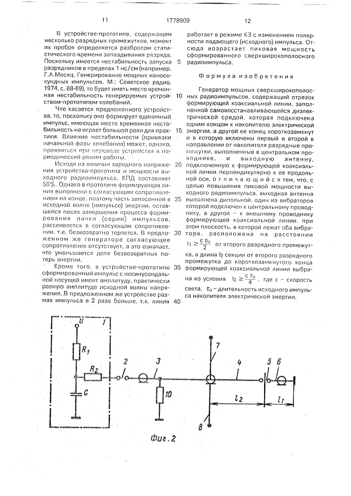 Генератор мощных сверхширокополосных радиоимпульсов (патент 1778909)