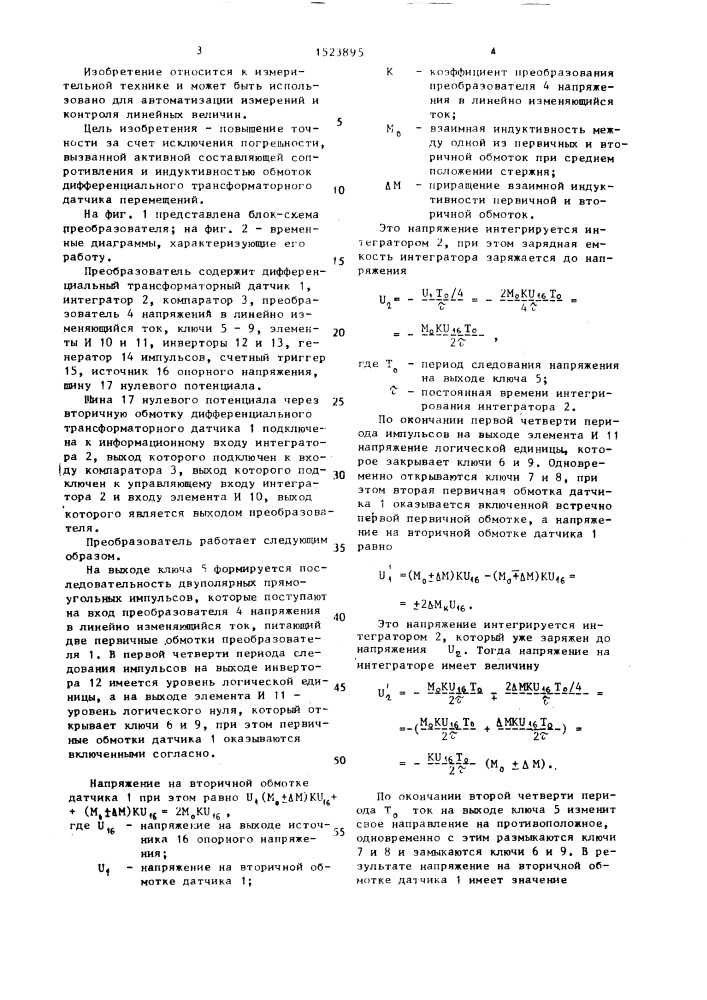 Преобразователь перемещения в длительность импульсов (патент 1523895)