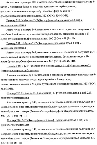 Производные бензимидазола, методы их получения, применение их в качестве агонистов фарнезоид-х-рецептора (fxr) и содержащие их фармацевтические препараты (патент 2424233)