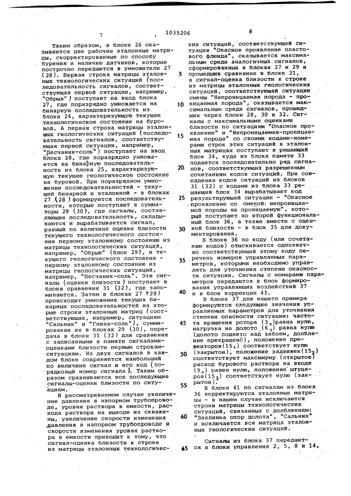 Способ получения информации в процессе бурения скважины и устройство для его осуществления (патент 1035206)