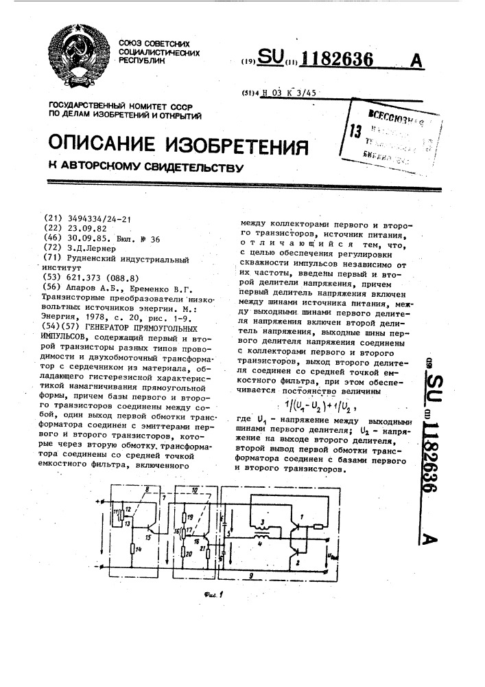 Генератор прямоугольных импульсов (патент 1182636)