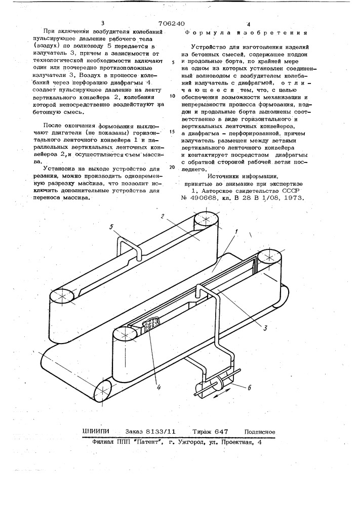Устройство для изготовления изделий из бетонных смесей (патент 706240)