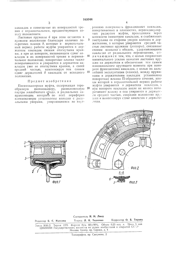 Пневмокамерная муфта (патент 165044)