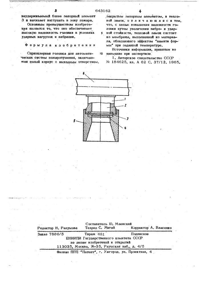 Спринклерная головка для автоматических систем пожаротушения (патент 643162)