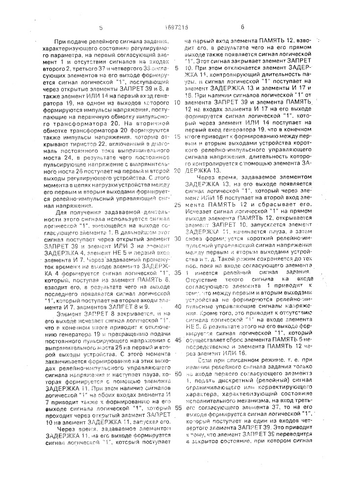 Регулирующее устройство (патент 1697216)