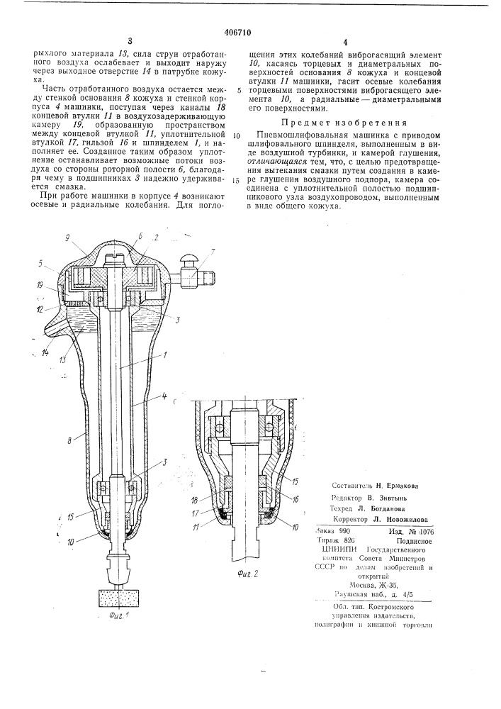 Пневмошлифовальная машинка (патент 406710)