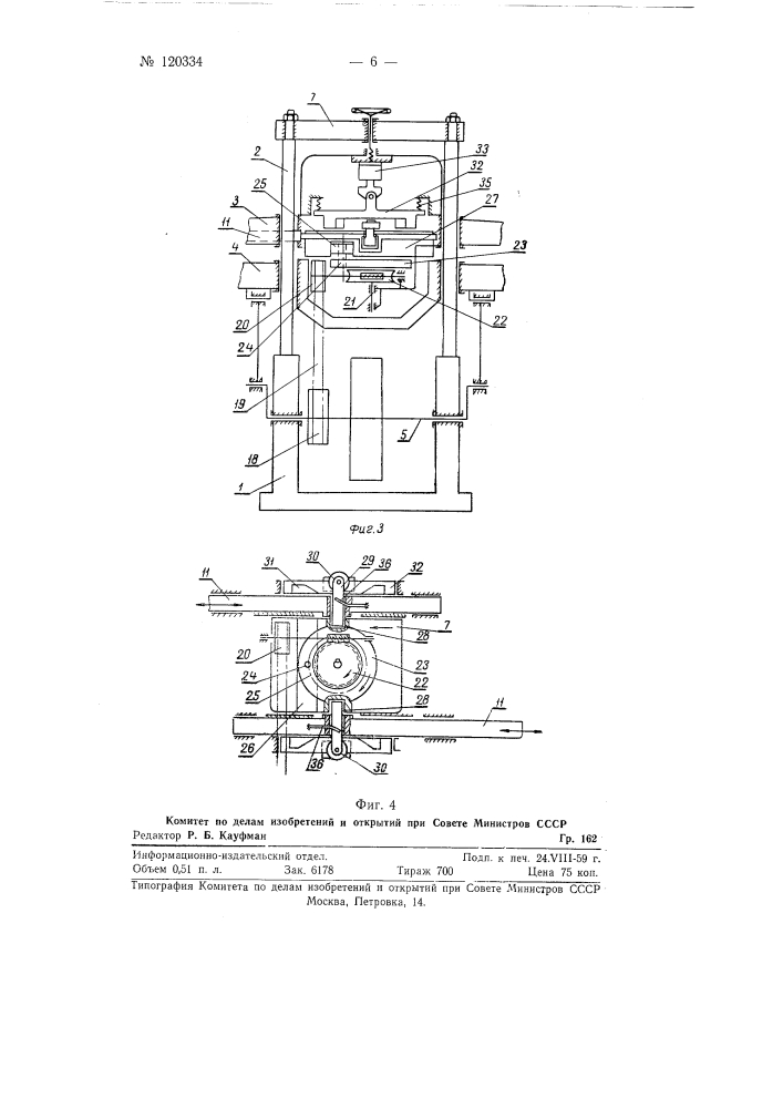 Станок для растяжки заготовок валяной обуви (патент 120334)