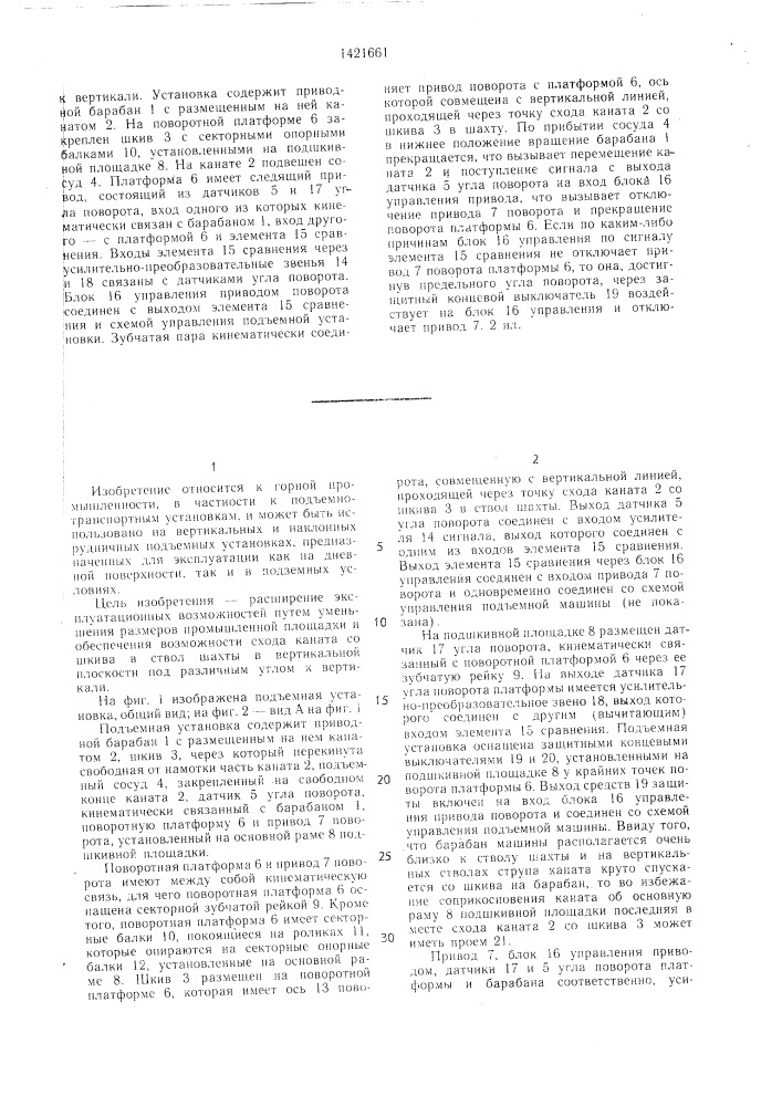 Шахтная подъемная установка системы инглата (патент 1421661)