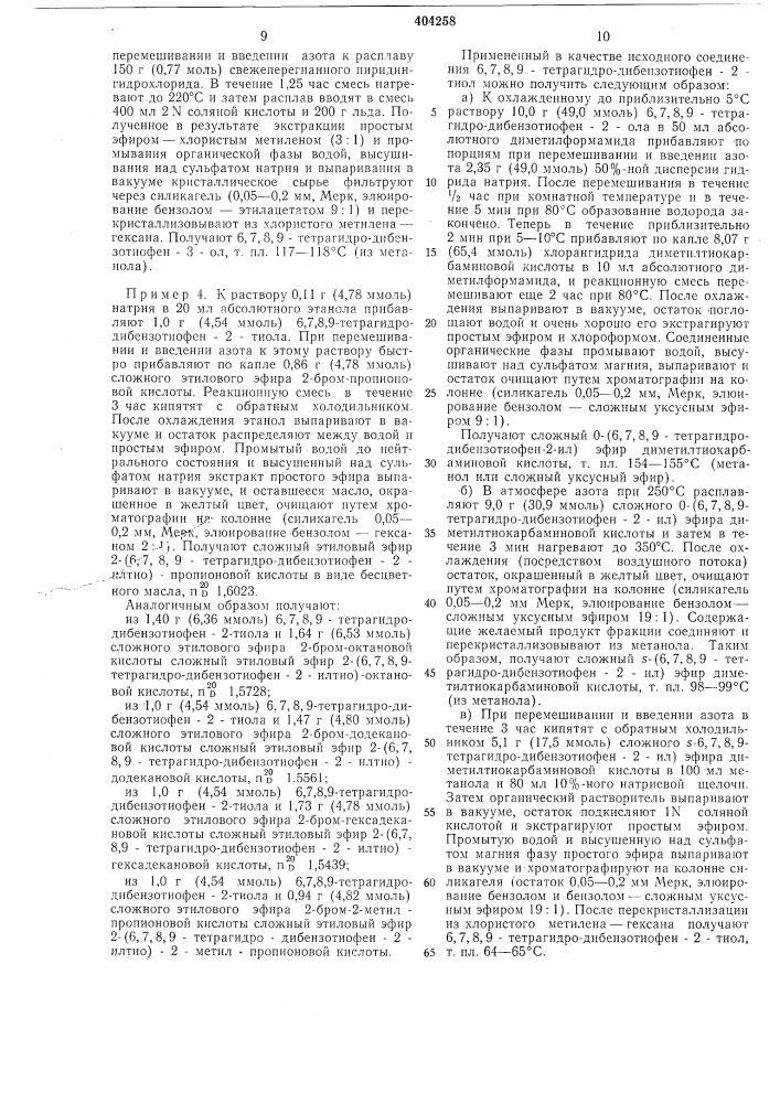 Способ получения (патент 404258)
