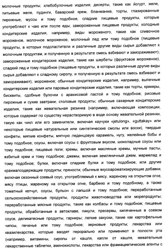 Композиция интенсивного подсластителя с жирной кислотой и подслащенные ею композиции (патент 2417032)