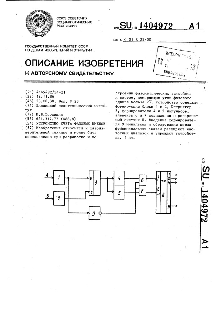 Устройство счета фазовых циклов (патент 1404972)