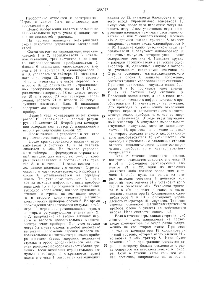 Устройство управления электронной игрой (патент 1358977)